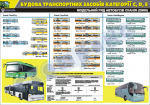 Плакат "Модельний ряд автобусів Сканія"