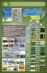 Плакат "Загальновійськова підготовка" (код 4520112)