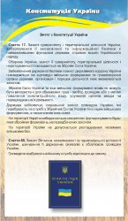 Стенд "Конституція України"