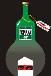 Горілка-причина травматизму  4550104