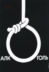 Алкоголь - зашморг  4550106