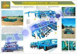 4651205 Комбінований агрегат ББГ Європак