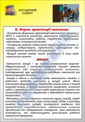 Плакат "Форми організації навчання" код 4930104