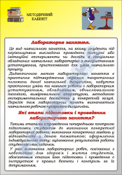 Плакат "Лабораторне заняття" код 4930105