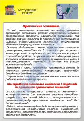 Плакат "Практичне заняття" код 4930106