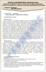 Плакат "Освітньо-кваліфікаційна характеристика -професія-5122 Кухар 5 розряду" код 4930203