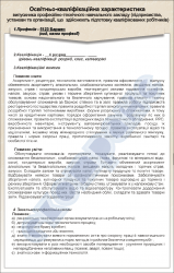 Плакат "Освітньо-кваліфікаційна характеристика -професія-5123 Бармен 4 розряду" код 4930204