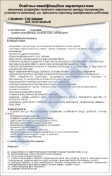 Плакат "Освітньо-кваліфікаційна характеристика -професія-5123 Офіціант 3 розряду" код 4930205