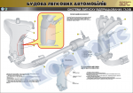 Плакат "Система випуску відпрацьованих газів" (код 4510113)