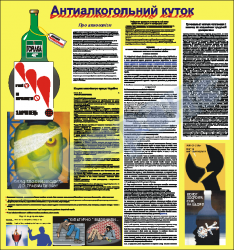  Алкоголізм на виробництві  4550101