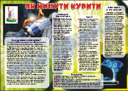  Як кинути курити  4550102