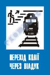 Перехід колії через віадук