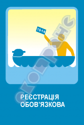 Реєстрація обов’язкова