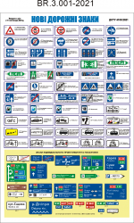 Плакат "Нові дорожні знаки-2021"  BR.3.001-2021