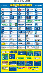 Плакат "Нові дорожні знаки-2021"  BR.3.002-2021