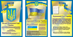 державна символіка вар 2 (код 4540101)