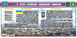  Із історії української національної символіки (код 4540106)