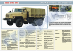 Плакат "Автомобіль-тягач УРАЛ-4320" Плакат "Автомобіль-тягач УРАЛ-4320"