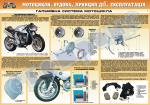 Плакат «Гальмівна система мотоцикла» (лист 1) (4510513) Плакат «Гальмівна система мотоцикла» (лист 1) (4510513)