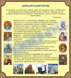 Давньоруський період