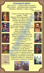  Козацька доба