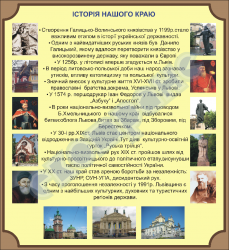  Історія нашого краю (Галицько-Волинського князівства)