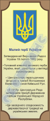  Малий герб України