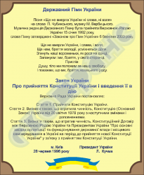 Державний гімн України