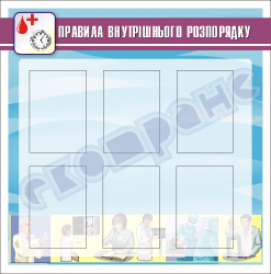  Правила внутрішнього розпорядку-інформаційний куток