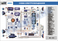 Плакат "Схема електрообладнання"