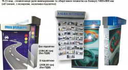 Стенд-плакатница для вывешивания и хранения баннерных плакатов 